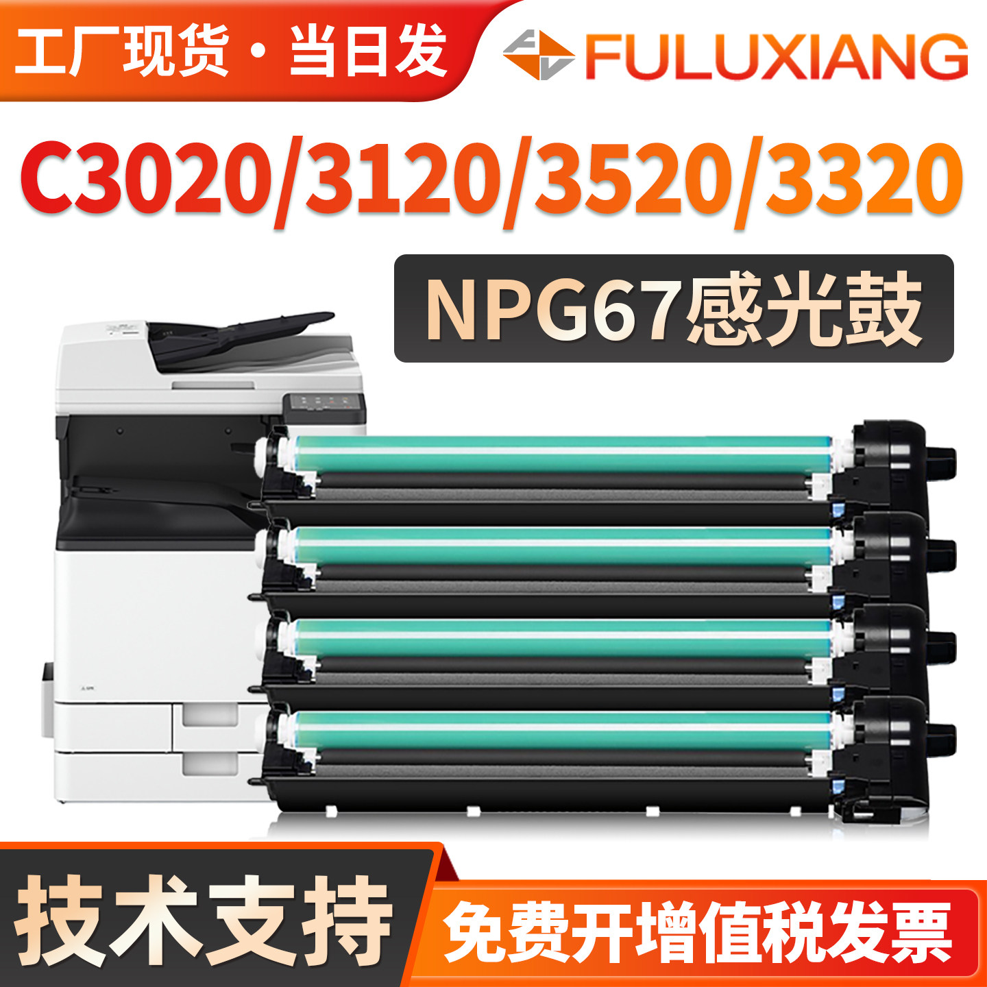 适用佳能c3020硒鼓C3226 C3222L 3120L鼓架3130 C3520 3320 3025成像鼓3330 3325 3530 3125 NPG67感光鼓组件