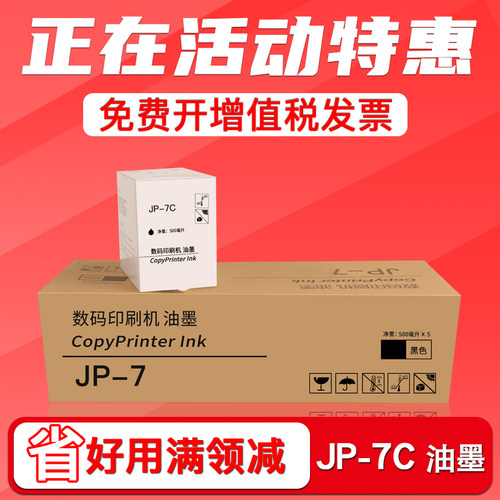 CP5410C/JP780C/CPT5/jp7c油墨