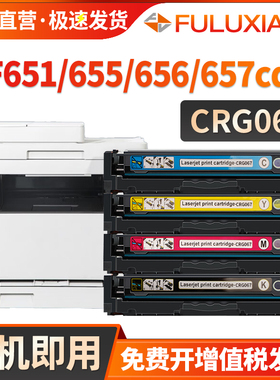适用佳能MF651Cw硒鼓CRG067 MF655CDW MF657CDW打印机粉盒MF654CDW MF656CDW墨粉盒LBP631Cw 633Cdw碳粉Canon