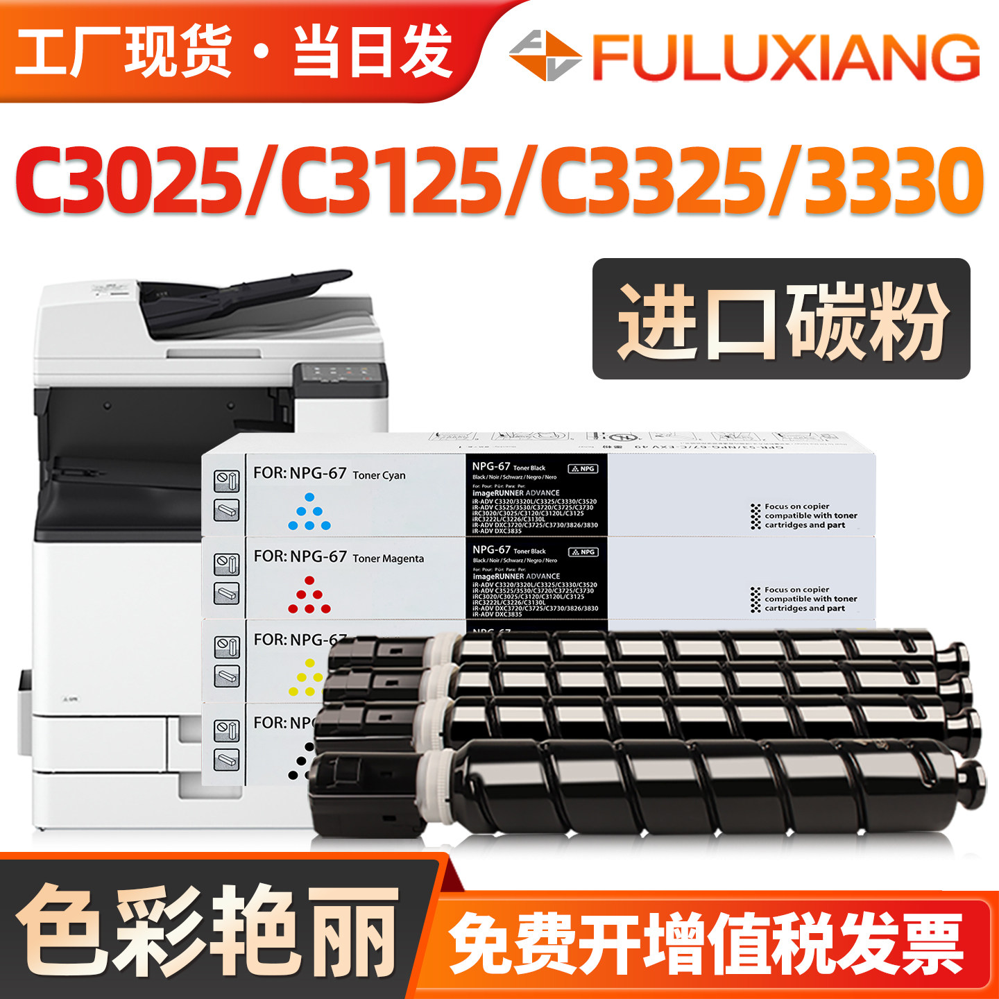 适用佳能NPG67粉盒C3025 C3125 C3325 C3330 C3350复印机墨盒 C3525 C3530 碳粉盒 彩色墨粉打印机硒鼓彩粉