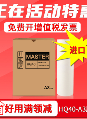 FULUXIANG适用理光HQ-40LC版纸 DX4542 4543 4544 4545CP  JP4500 4510P速印机腊纸A3蜡纸HQ40制版纸热敏版纸