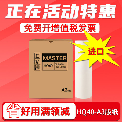 HQ-40A3版纸DX4542/4543/4544