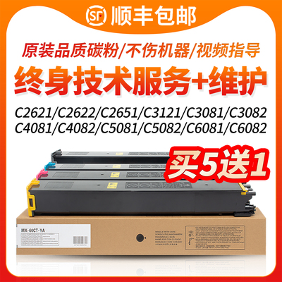 适用夏普MX-C2622R粉盒MX-30CT墨盒C2621R C4081 C5082R碳粉盒C31