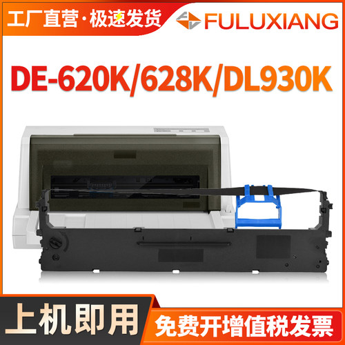 DE-620k色带架针式DLS-620K/625K