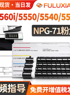 适用佳能NPG-71粉盒C5560 C5550 C5540 C5535碳粉GPR55 CEVX51墨粉iR-ADV C5735 5740 C5750 5760墨盒G71彩色