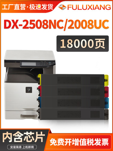 适用于夏普2008Uc粉末墨盒Dx-2508Nc覆印机墨盒Dx-2000U Dx2500N