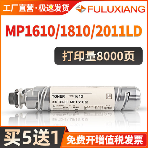 MP1610碳粉MP1810/1811粉盒