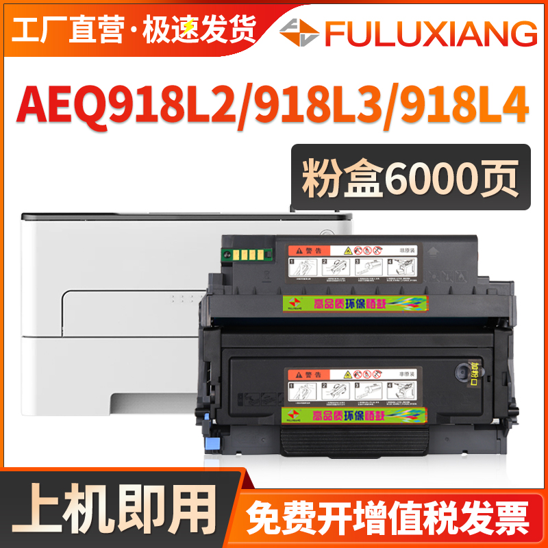 FULUXIANG适用晨光AEQ918L2粉盒MGT-1501硒鼓 AEQ918L3打印机墨盒AEQ918L4 AEQ918K0 AEQ918L1 918L5硒鼓组件-封面