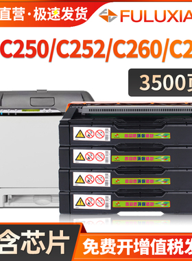FULUXIANG适用理光spc250硒鼓SP C261SFNw/dnw粉盒C250DN墨粉盒 Aficio C261DNw碳粉盒彩色打印机墨盒 Ricoh