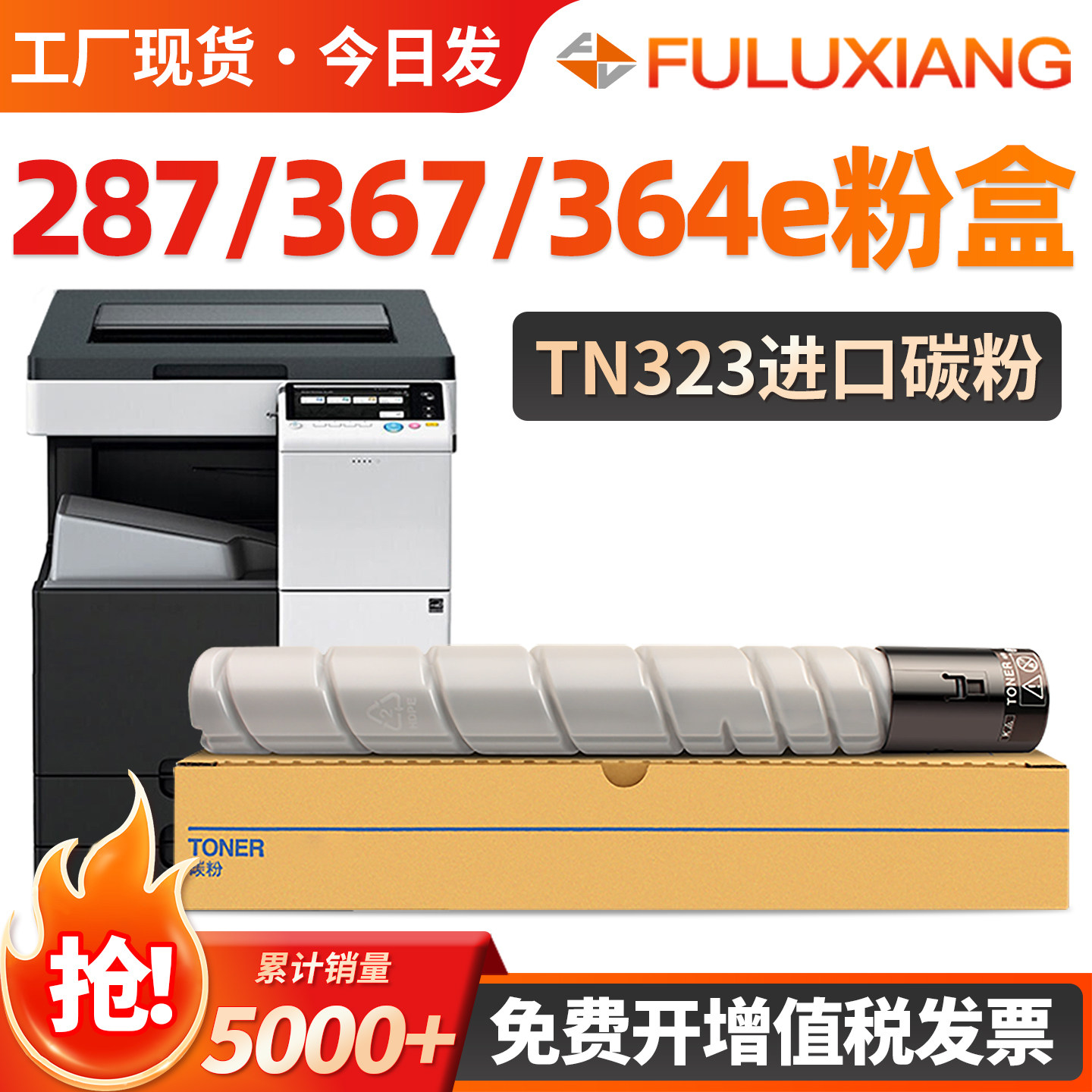 适用柯尼卡美能达287粉盒367 TN323碳粉bizhub 227 7522柯美7528 7536 364墨粉224e 284e 364e打印复印机墨盒