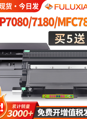 适用brother兄弟DCP7080d粉盒7180DN硒鼓MFC7380 TN2325 7480d打印机墨盒7880dn HL2260d DR2350 2560碳粉盒