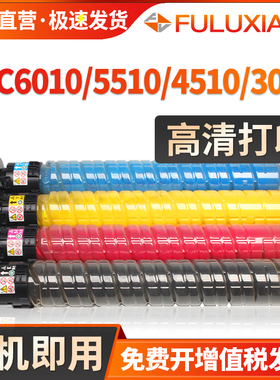 适用ricoh理光imc6010粉盒c4510复印机墨粉imc3510 C3010彩色打印机c5510数码复合机墨盒IMC3010 C4510 C5510