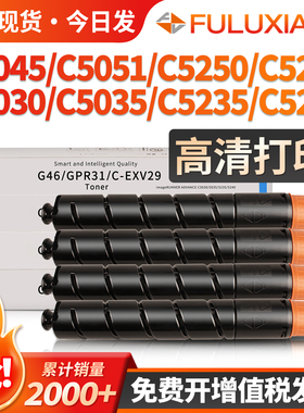 适用佳能c5235碳粉盒c5255粉盒C5030 C5035 C5240墨盒C5045 C5051 5250打印复印机粉NPG45 G46墨粉筒彩色硒鼓