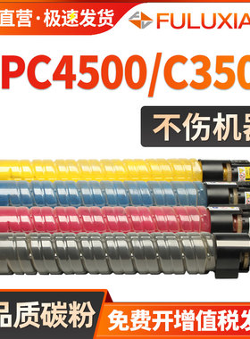 适用理光MPC4500粉盒MPC2000 MPC2500 MPC3000 MPC3500复印机碳粉 Gestetner DSC535 DSC545 c3500E1 c4500E1