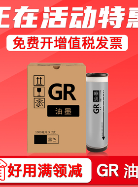 FULUXIANG适用理想GR油墨GR2750 GR1710 GR1750 GR2700 GR2710 GR2000 GR3700 GR3760 RA速印机油墨盒一体机