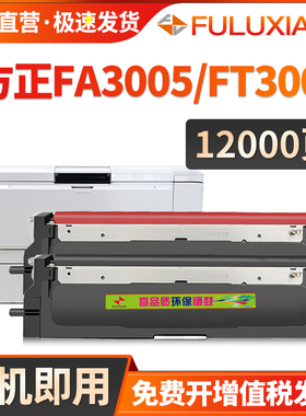 FULUXIANG适用方正FT3005粉盒FA3005硒鼓FT3005K 3005M黑色红色墨粉盒FD3005K 3005M黑红双色激光打印机墨盒