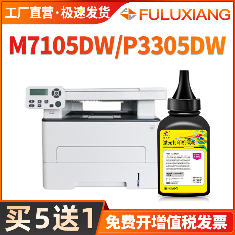 P3305DW碳粉M7105DW墨粉TL-425