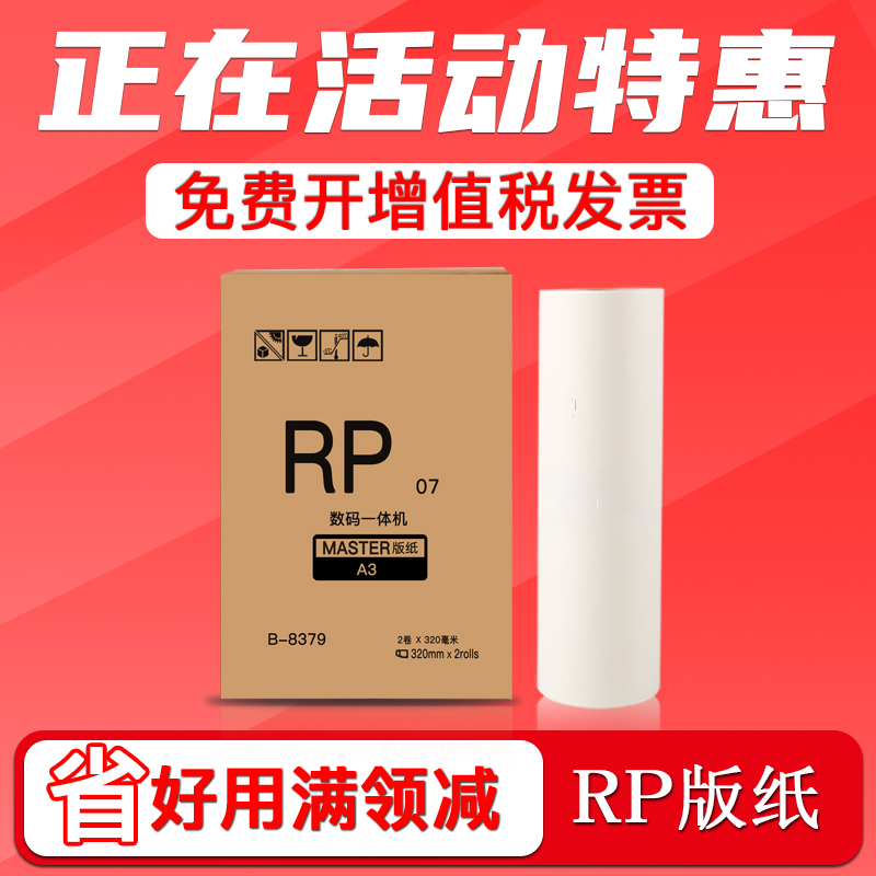 RP版纸3100/3105/3700/3770