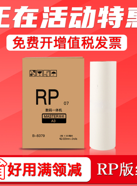 FULUXIANG适用理想RP版纸A3 07一体机3100 3105 3700 3770 3500 3590 速印机制油墨版纸 数码印刷机蜡纸 腊纸