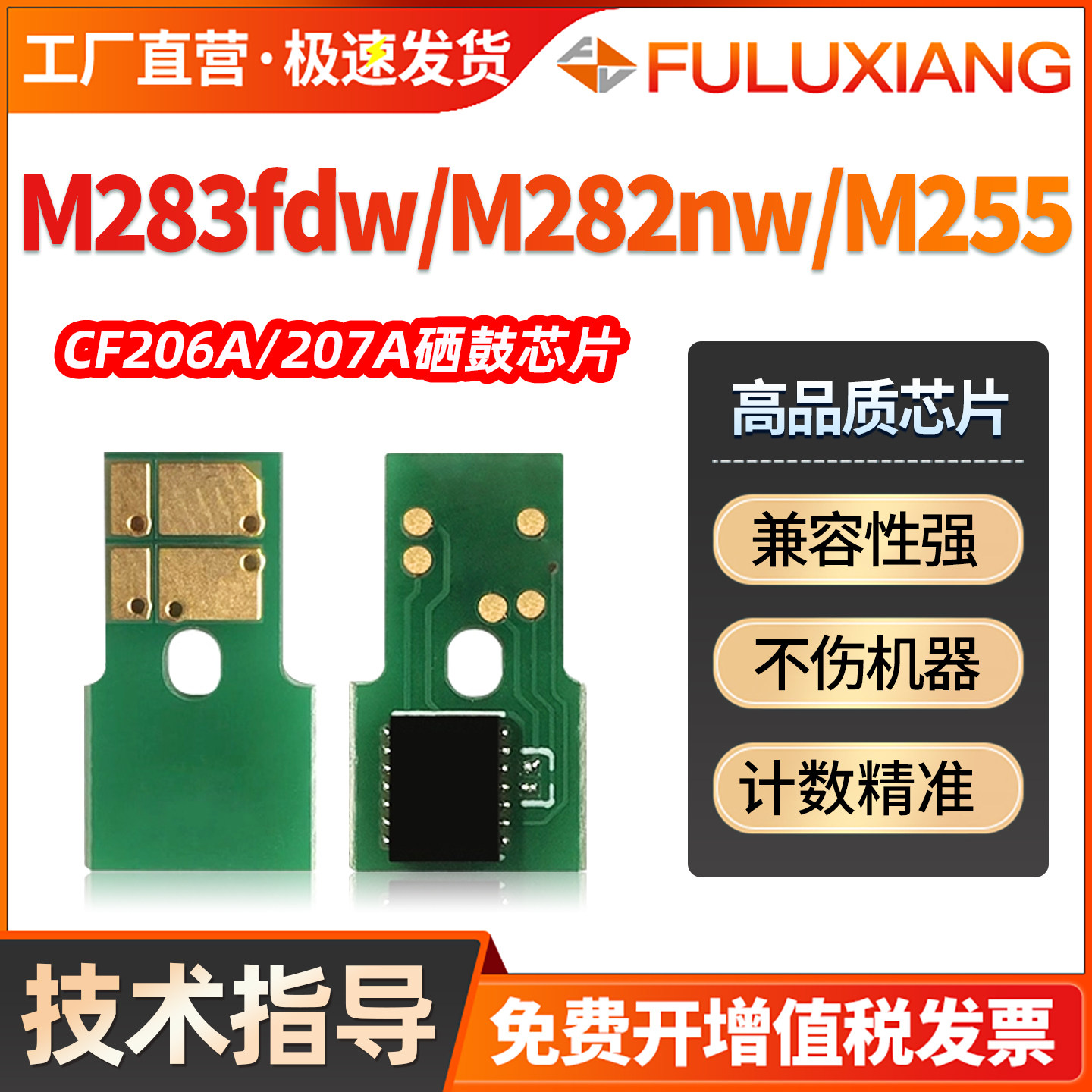 M283fdw/M282nw/M255dw硒鼓芯片