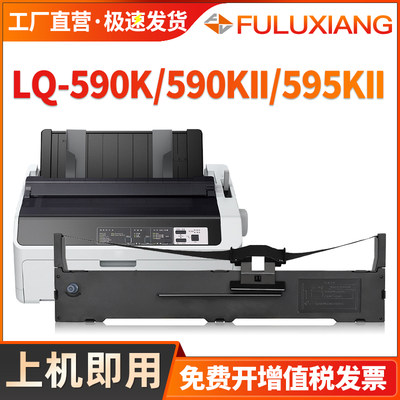 fuluxiang色带框LQ590针式打印机