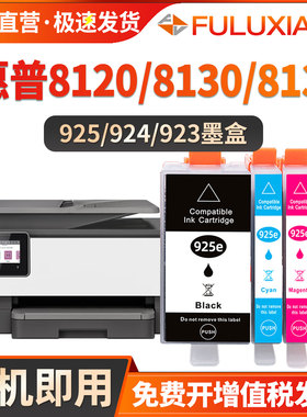 适用惠普925墨盒OfficeJet Pro 8120e 8130 8123 8124 8133打印机墨盒8122 8125e 8130e彩色925XL墨水923 924