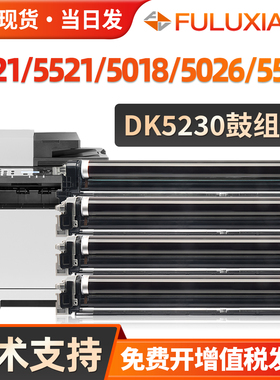 适用京瓷P5021cdn硒鼓M5521 M5526 cdn cdw鼓架P5026 P5018套鼓M5021cdn成像鼓DK5230 5231感光鼓组件转印带