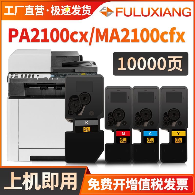MA2100CX墨粉PA2100CX墨粉TK5463