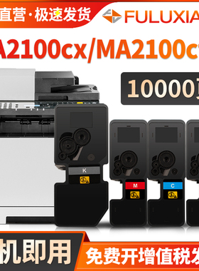 适用京瓷MA2100cx粉盒 PA2100cw墨盒TK-5463碳粉TK5473彩色一体打印机PA2100cx硒鼓MA2100cfx墨粉TK5443 5433