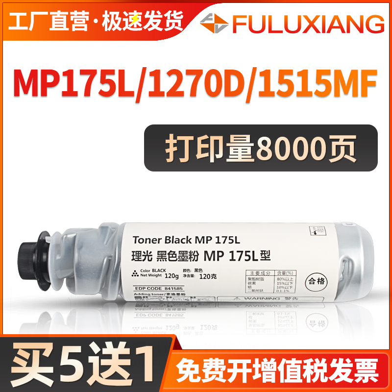 MP175L粉盒1515/161SPF碳粉1270D