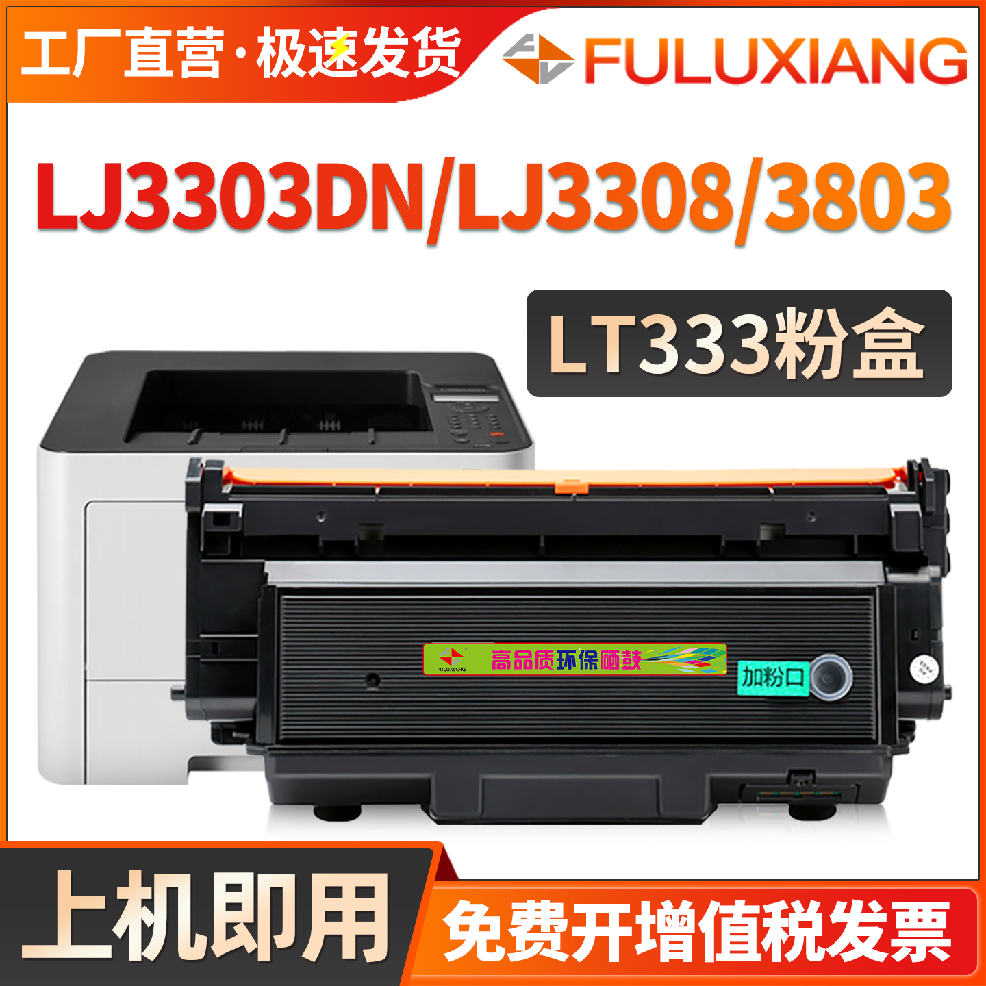 LJ3803dn/LJ3303D粉盒LT333碳粉
