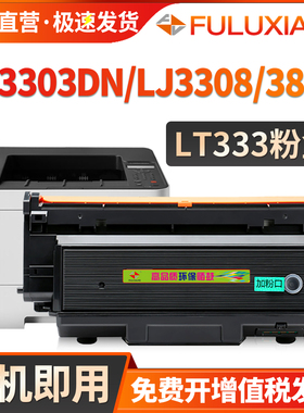 适用联想LJ3803dn粉盒LT333碳粉盒Lenovo LJ3308dn激光打印机墨盒LJ3303D墨粉盒3803硒鼓LD333成像鼓鼓架