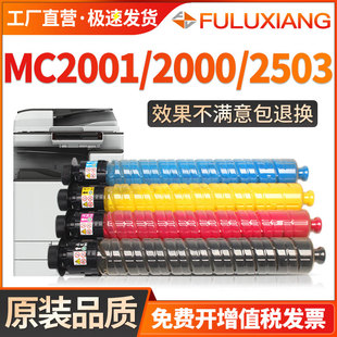 c2503 2504墨粉2004exsp mpc2011sp碳粉C2003墨盒2000ew 适用理光MC2001粉盒mc2000 基士得耶GS3020C GS3021C