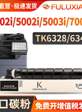 适用京瓷5002i粉盒4002i 5002i 6002i墨粉盒4003i 5003i 6003i粉盒5004i 6004i 7004i含载体碳粉TK6328 6348