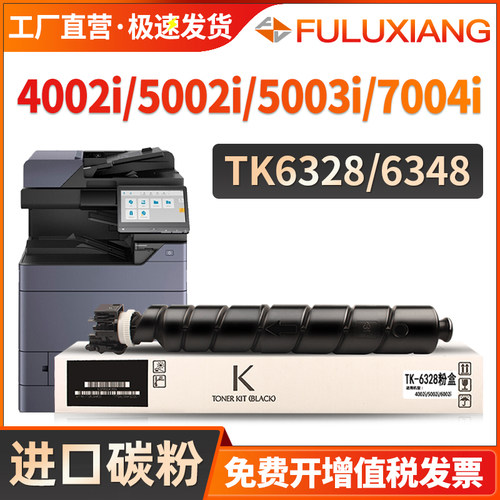 5002i/4002i/6002粉盒TK6328碳粉