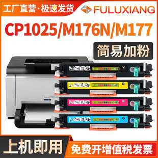 M175nw易加粉126硒鼓碳粉盒 M176n墨粉盒M177fw彩色cp1025nw打印机墨盒 适用HP惠普CP1025硒鼓CE310A hp1025