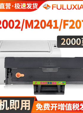 适用联想M2041硒鼓F2072 S2002 S2003W LD202激光黑白打印机墨盒lenovo M2041f复印一体机易加粉碳粉墨粉盒