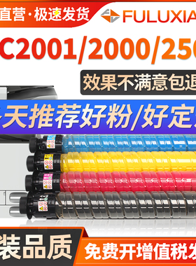 适用理光MC2001粉盒MC2000 MC2501碳粉盒C2503 MPC2011sp MPC2003 2504 2004墨粉MC2000ew打印复印机墨盒硒鼓