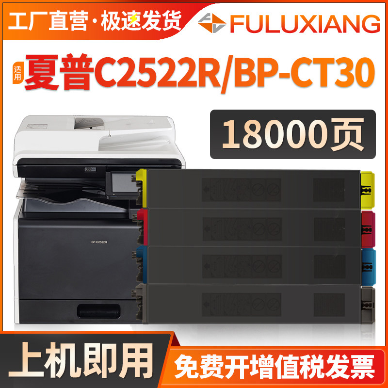 FULUXUANG适用夏普BP-CT30粉盒BP-C2522R彩色墨粉复合机碳粉墨盒硒鼓sharp C2522R打印机墨粉盒碳粉BP-CT30