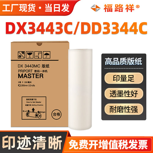 DX3443C/DD3344C/CP6302C版纸