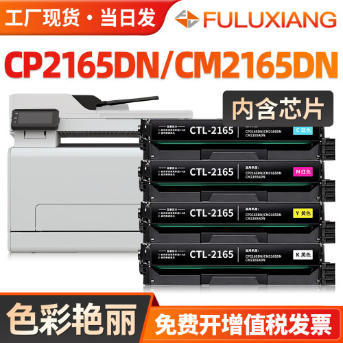 CP2165DN粉盒CM2165DN打印机墨盒