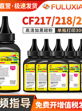 适用惠普m132a碳粉M104w/a M132nw fw fp M102打印机墨粉M227fdw M203dw M130nw粉盒hp18a CF217A 230A添加粉