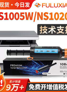适用HP惠普108A粉盒NS1005W碳粉盒NS MFP 1020c ns1020W墨粉 108AD墨盒109打印机硒鼓ns1005C 智能闪充W1108A