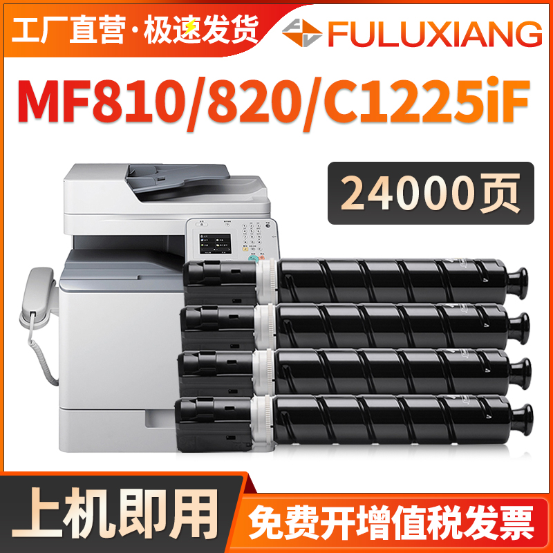 MF810Cdn粉盒MP820C1225iF墨盒