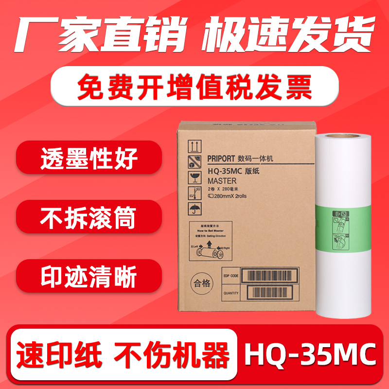 HQ-35MC版纸DD4440C/DX4446/4443