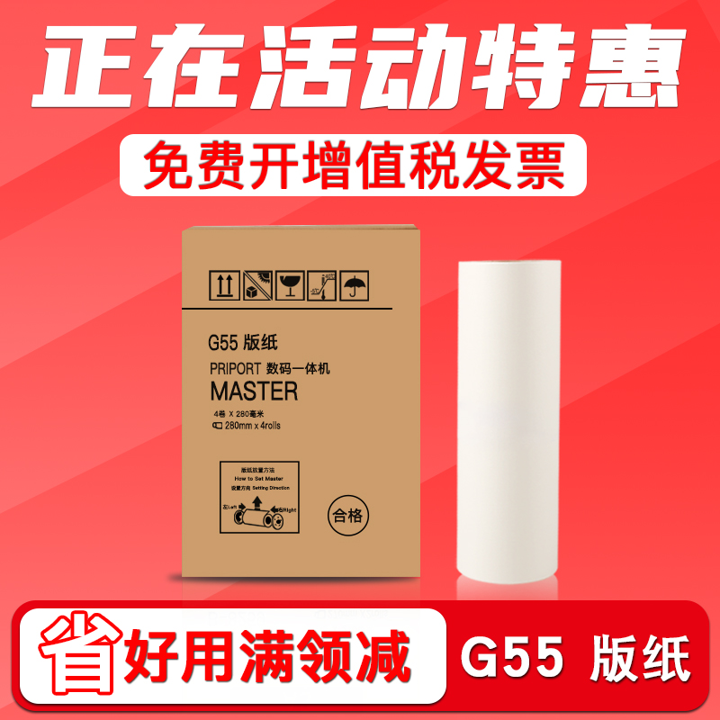 G55版纸CP6200C速印机蜡纸