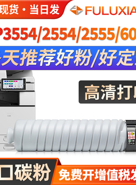 适用Ricoh理光3554粉盒MP2555C 3054 3055 2554 3055碳粉MP6054C 5054 4054 4055 6055 5055SP复印机墨粉墨盒