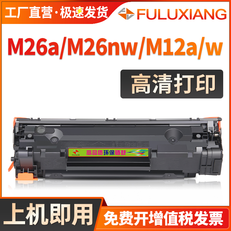 适用惠普HP79A硒鼓 Pro M12a M12w激光打印机墨盒 MFP M26a易加粉墨粉LaserJet M26nw一体机碳粉盒CF279A晒鼓 办公设备/耗材/相关服务 硒鼓/粉盒 原图主图