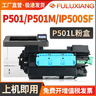 适用理光P501L粉盒RICOH P501 IM430F打印机碳粉盒IM350F墨盒P501M P500M IP500SF一体机硒鼓P501H墨粉