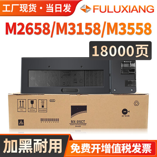M2658U/M3158/M2658粉盒MX-315CT